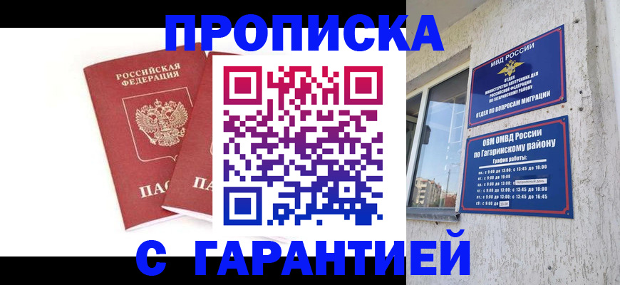 прописка в Кимовске